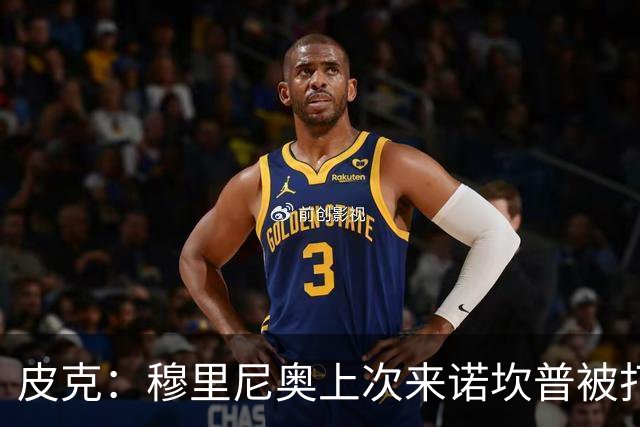 皮克：穆里尼奥上次来诺坎普被打进5球，我认为本场巴萨4-1赢皇马